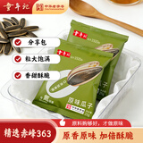 童年记原味瓜子小包250g赤峰新货葵花籽炒货居家聚会出游休闲小零食年货 原味瓜子250g