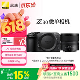 尼康（Nikon）Z30 12-28mm f/3.5-5.6 PZ VR 江苏广东地址85折 微单套机 无反相机 数码相机 入门级微单
