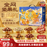 三只松鼠坚果零食礼盒1308g/11件混发零食礼包干果夏威夷果端午团购送礼