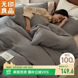 无印良品A类100%纯棉被套单件 全棉双层纱床上用品单人被罩150*200cm