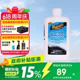 美光（Meguiar's）玻璃抛光剂236ML车窗玻璃去水渍油膜去除划痕修复深度清洁剂