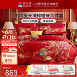 富安娜家纺结婚六件套100s长绒棉床单被套纯棉喜庆套件 230*229cm和鸣红