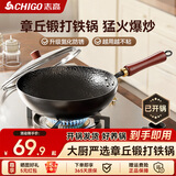 志高（CHIGO）炒锅章丘精铁锅无涂层不粘锅手工锻打家用炒菜锅电磁炉明火用30cm
