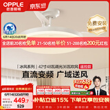 欧普照明（OPPLE）风扇灯遥控空调搭子照明Ra98餐厅卧室电风扇护眼低噪42寸 冰风白