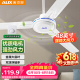 奥克斯(AUX)吊扇/电风扇/1200mm吊扇/吸顶扇/吊顶扇/工业家用大风量吊扇/风扇/360度旋转风扇FD-120