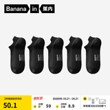 蕉内（Bananain）银皮301S袜子男士商务休闲精梳棉10A抗菌防臭船袜短中长筒夏季5双 【船袜】纯黑*5 均码