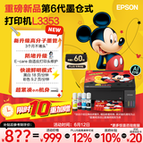 爱普生（EPSON）【6代新品】L3353墨仓式彩色家用AI学习打印机 L3251/L3255升级版(打印复印扫描 微信/无线 黑色）
