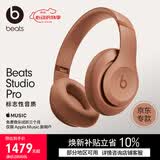 beats Studio Pro无线蓝牙降噪头戴式耳机 时尚 适用华为苹果手机【礼物】 沙丘