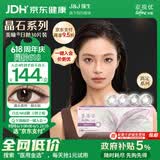 强生美瞳日抛彩色隐形眼镜近视进口晶石30片装曜石黑225度