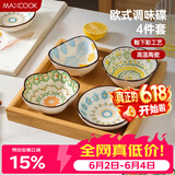 美厨（MAXCOOK）调味碟调料碟 味碟碟子4个装 家用陶瓷餐具 波西米亚风MCTC1481