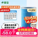 绿尘 适配小米米家（MI）空气净化器滤芯1代2代3代/2S/pro净化器过滤网滤芯粒子型除霾除PM2.5 M6