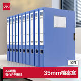 得力(deli)10只35mm档案盒折叠文件盒资料盒粘扣文件收纳盒办公用品财会用品 PA135