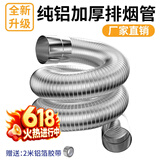 仕净抽油烟机排烟管软管燃气热水器管道排风管厨房纯铝排气伸缩管60/150/160/170/180 纯铝加厚【口径50*1.5m】不锈钢接头款