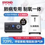 比扬双水平ST无创呼吸机+制氧机一体慢阻肺老人排二氧碳医家用呼吸机 高端【肺病重症h7】+制氧机5L医用
