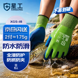 星工浸胶劳保手套防滑耐磨赶海杀鱼防夹防扎乳胶皮双挂涂掌皱纹劳保手套2付装J8
