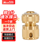 漫德莱4分水管水枪纯铜通水接头 奶嘴型浇花洗车水枪洒水器配件快接头