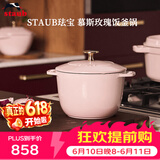 珐宝（staub）法国进口珐琅铸铁奶锅汤锅炖锅炒锅具饭釜锅慕斯玫瑰16cm 1030213