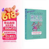 萌杰马环球大冒险——风靡校园的原创儿童人文地理小说 神秘的青花瓷瓶