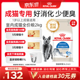 皇家室内成猫粮 I27 通用粮 12月以上 2KG