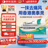 【原研进口】 澳美制药奥泰灵依托芬那酯凝胶 10%*20g/盒 