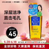 高丝（Kose）卸妆油养肤卸妆一体温和深层清洁毛孔黑头敏感肌眼唇卸妆液水 240ml深层清洁