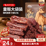 三只松鼠风干牛肉干内蒙古手撕牛肉条肉脯计量称重约116g