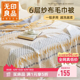 无印良品A类100%纯棉六层纱布毛巾被全棉夏季办公室午睡空调盖毯200*230cm