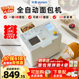 东菱烤面包机家用和面机全自动揉面制肉松吐司酸奶泡菜发酵多功能预约早餐机器 价保618 DL-1352 棉云白（独立酵母盒）