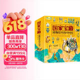 国家宝藏/博物馆里的中国史（套装共4册）让孩子足不出户畅游博物馆
