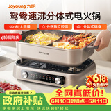 九阳（Joyoung）电火锅双区秒涮火锅专用锅电煮锅8L多功能锅料理锅鸳鸯锅分体式多用途锅电热锅火锅HG80-G811
