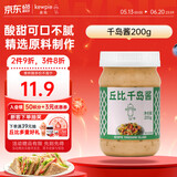 丘比沙拉酱 千岛酱 200g*1瓶 调味品蔬菜水果沙拉酱汉堡番茄酱