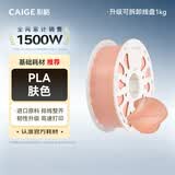 彩格3D打印耗材PLA Basic1.75mm适用拓竹创想三维爱乐酷纵维立方极光尔沃打印机绘画笔线材肤色1kg