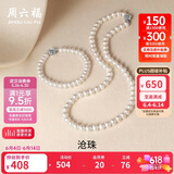 周六福银扣山茶花珍珠项链妈妈生日礼物 椭圆形约6.3mm 项链 45cm