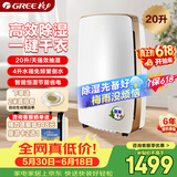 格力（GREE）除湿机抽湿机家用20升/天单间≤40㎡回南天梅雨季除潮防霉干燥干衣机智能控湿24h定时DH20EH