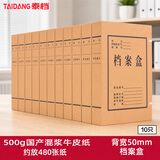 泰档A4牛皮纸档案盒 档案收纳文件盒工程城建资料盒 标书合同收纳盒 加厚混浆纸50mm【10个】TA01012