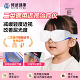 博彼儿童近视眼训练仪眼轴回缩训练仪近视训练视力矫正护眼按摩仪学生成人适用 樱花粉【临床验证 暑期好视力】