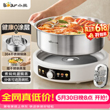 小熊（Bear）0涂层电火锅火锅专用锅电锅家用5-8个人不粘分体式可拆洗多功能蒸煮一体不锈钢电煮锅6L火锅锅60L2