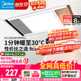 美的（Midea）风暖浴霸钢铁侠系列暖风照明排气一体换气暖风机G2