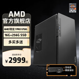 AMD 锐龙R7 5700G高配八核集显办公家用网课设计PS直播台式主机电脑游戏DIY组装电脑套件 配置一R7 5755G八核+16G+256GB 单主机