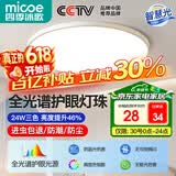 四季沐歌（MICOE）照明 卧室灯led吸顶灯现代简约灯具客厅灯饰书房阳台餐厅灯薄款 24W 荐-三防灯38CM三色调光适12-16平（隔日达）