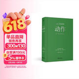 动作：文本、银幕与游戏的兴奋艺术（编剧教父罗伯特·麦基2025新作）
