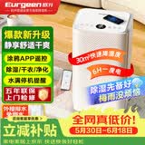 欧井（Eurgeen）除湿机/抽湿机 除湿量12升/天 回南天家用卧室干衣吸湿器干燥机 wifi互联轻音36分贝 OJ-122E