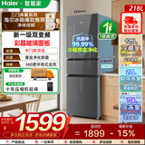 海尔（Haier）冰箱三门 彩晶钢化玻璃面板 新一级能效双变频 三开门电冰箱家用大容量 风冷无霜 218升星蕴银【一级变频+彩晶面板】