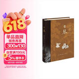 古琴（精装）