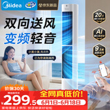 美的（Midea）【直流变频】语音定时塔扇 卧室静音家用电风扇 母婴立式小型无叶风扇摇头落地扇双向送风 ZDJ09SD