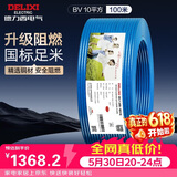 德力西（DELIXI）电线电缆ZC-BV10平方阻燃单芯多股家用铜芯电线100米蓝色零线 