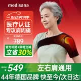MEDISANA德国肩周炎热敷理疗仪医用肩袖损伤肩膀理疗热敷保暖护肩神器