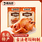 道台府 道台府坛焖鸡烧鸡500g*2 东北特产哈尔滨风味熏酱下酒菜熟食