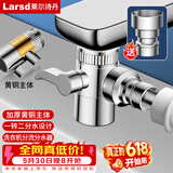 莱尔诗丹（Larsd）面盆水龙头一进二出转接头花洒分水器角阀三通4分接口带开关T299