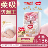 好奇（Huggies）皇家小龙裤纸尿裤M92片(6-11kg)尿不湿【柔吸防漏王】